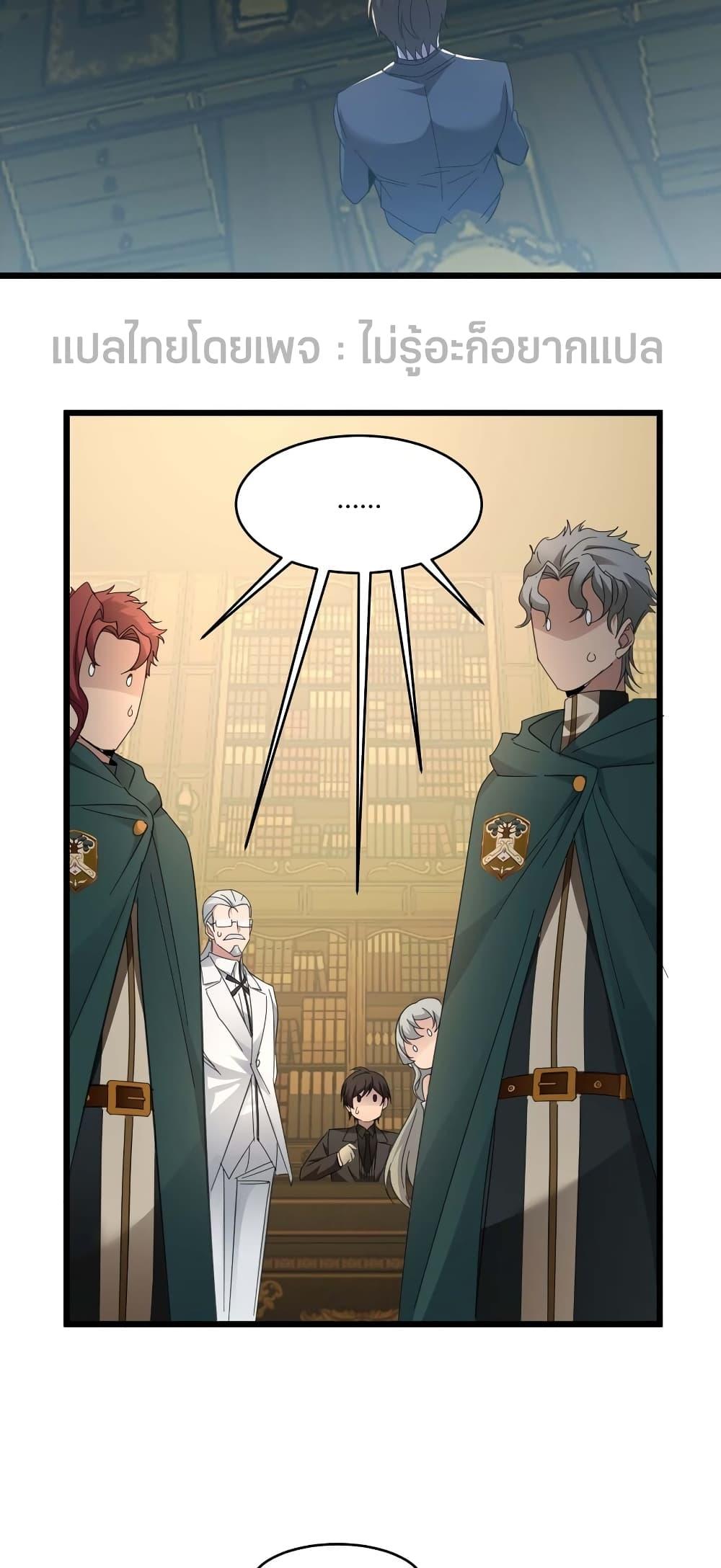 I’m Really Not the Demon God’s Lackey ตอนที่ 96 48