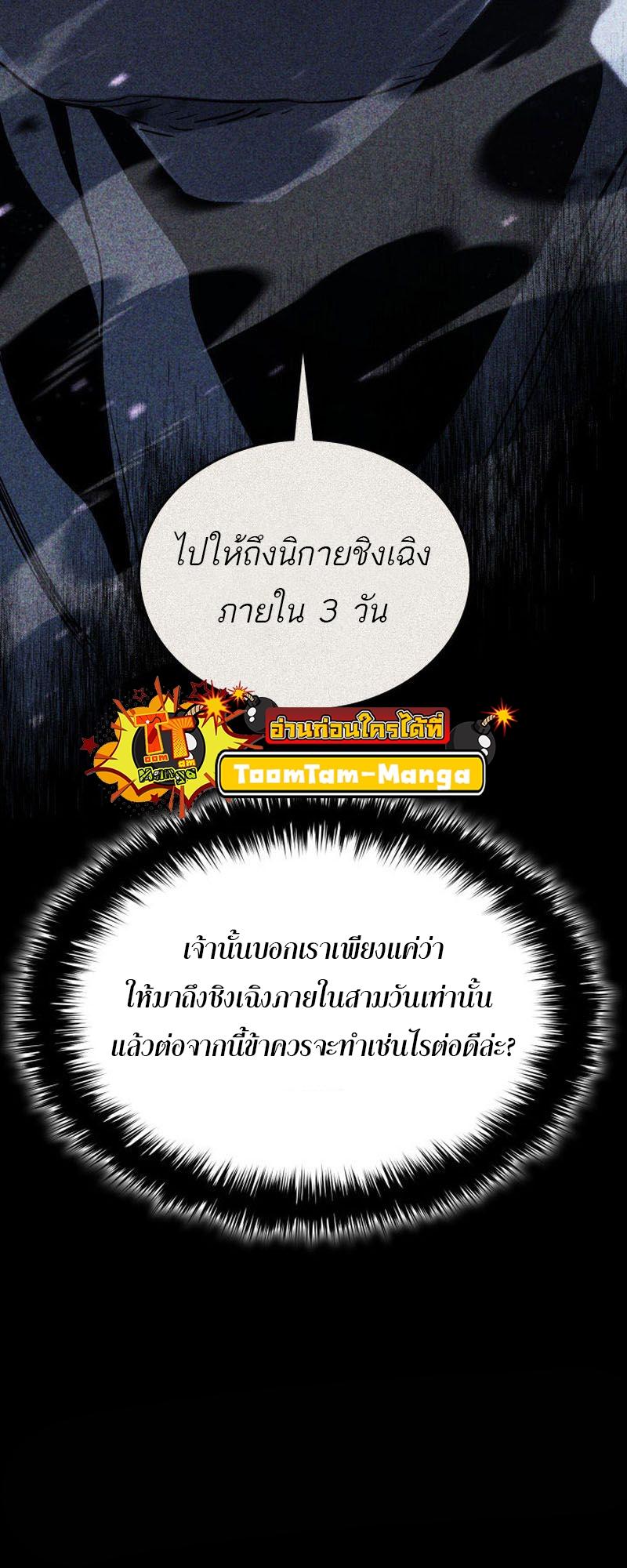 Reaper of the Drifting Moon ตอนที่ 73 48
