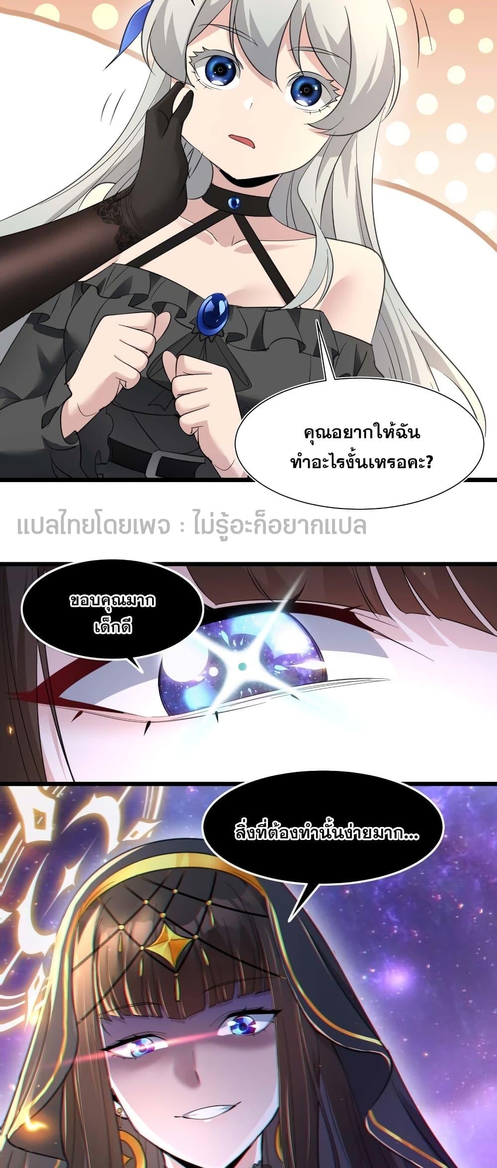 I’m Really Not the Demon God’s Lackey ตอนที่ 95 49