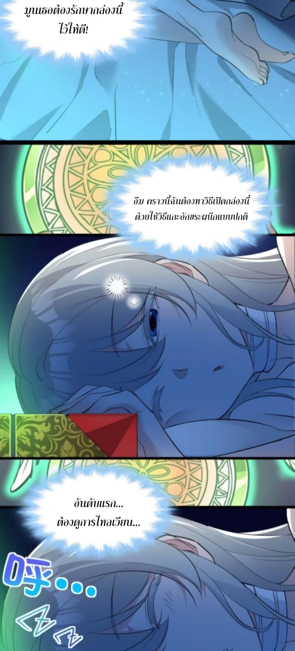 I’m Really Not the Demon God’s Lackey ตอนที่ 94 49