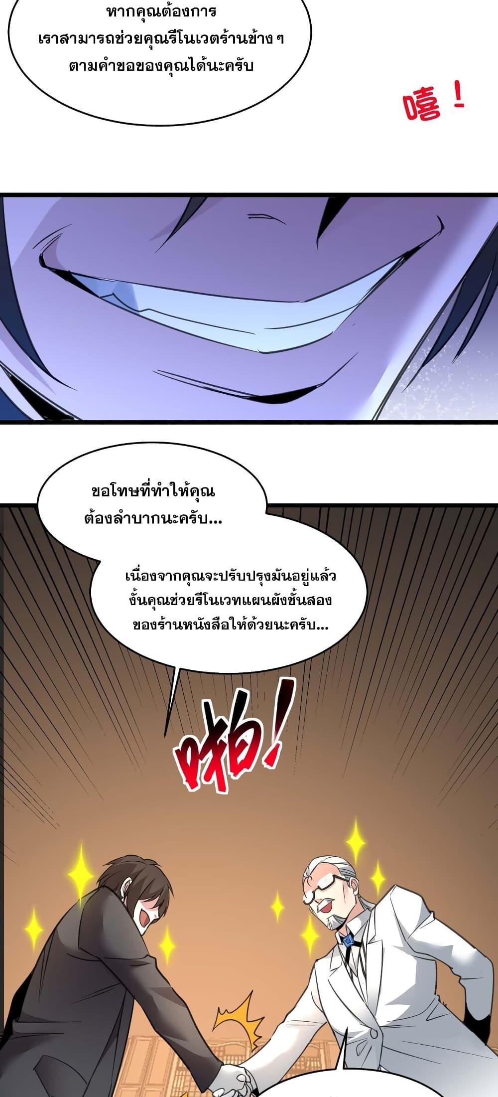 I’m Really Not the Demon God’s Lackey ตอนที่ 98 49