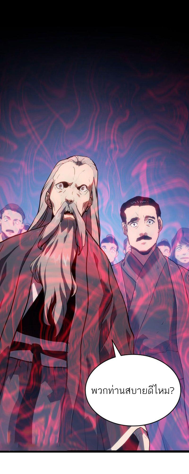 Reaper of the Drifting Moon ตอนที่ 73 49