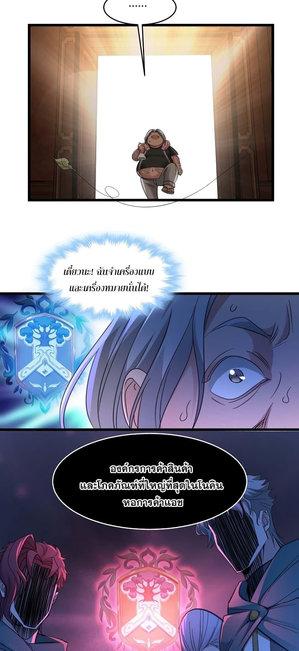 I’m Really Not the Demon God’s Lackey ตอนที่ 96 49