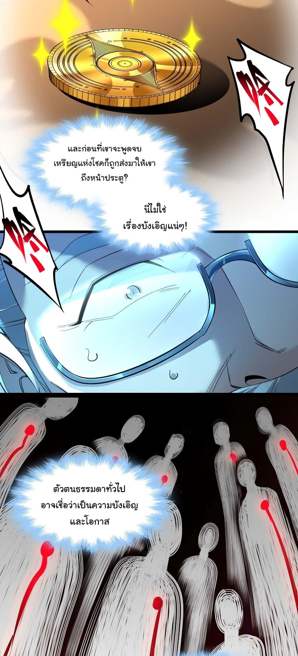 I’m Really Not the Demon God’s Lackey ตอนที่ 98 4