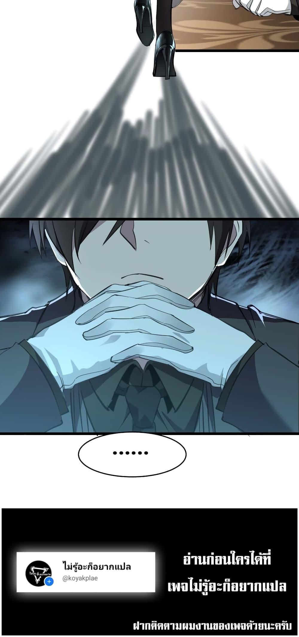 I’m Really Not the Demon God’s Lackey ตอนที่ 93 50