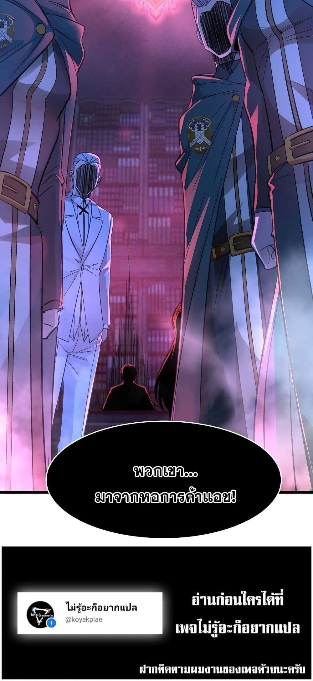 I’m Really Not the Demon God’s Lackey ตอนที่ 96 50