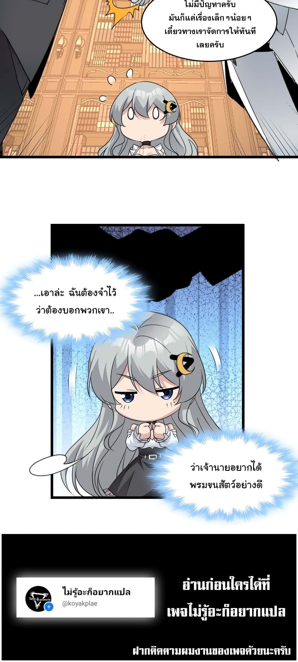 I’m Really Not the Demon God’s Lackey ตอนที่ 98 50