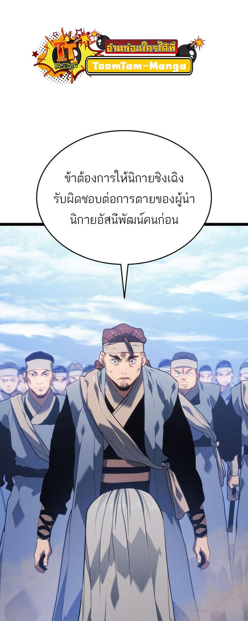 Reaper of the Drifting Moon ตอนที่ 73 53