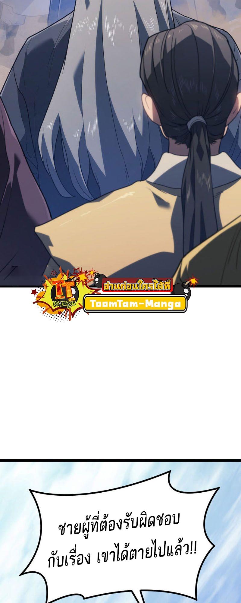 Reaper of the Drifting Moon ตอนที่ 73 54