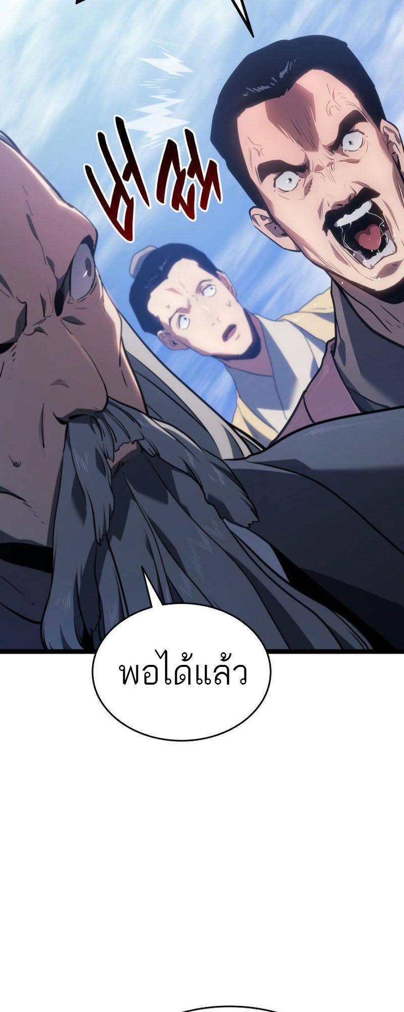 Reaper of the Drifting Moon ตอนที่ 73 55