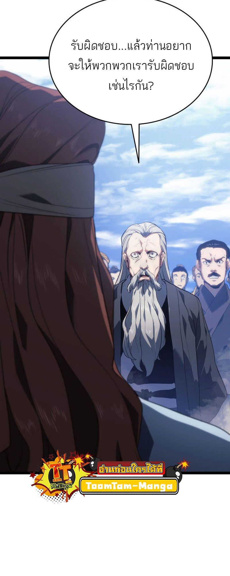 Reaper of the Drifting Moon ตอนที่ 73 56