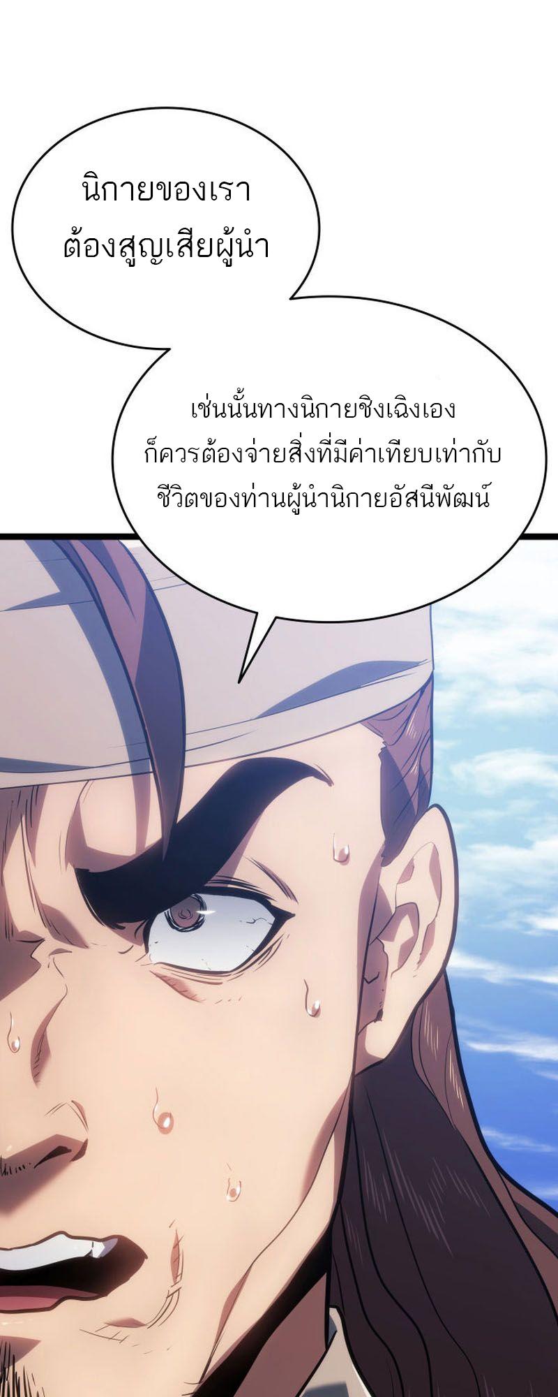 Reaper of the Drifting Moon ตอนที่ 73 57