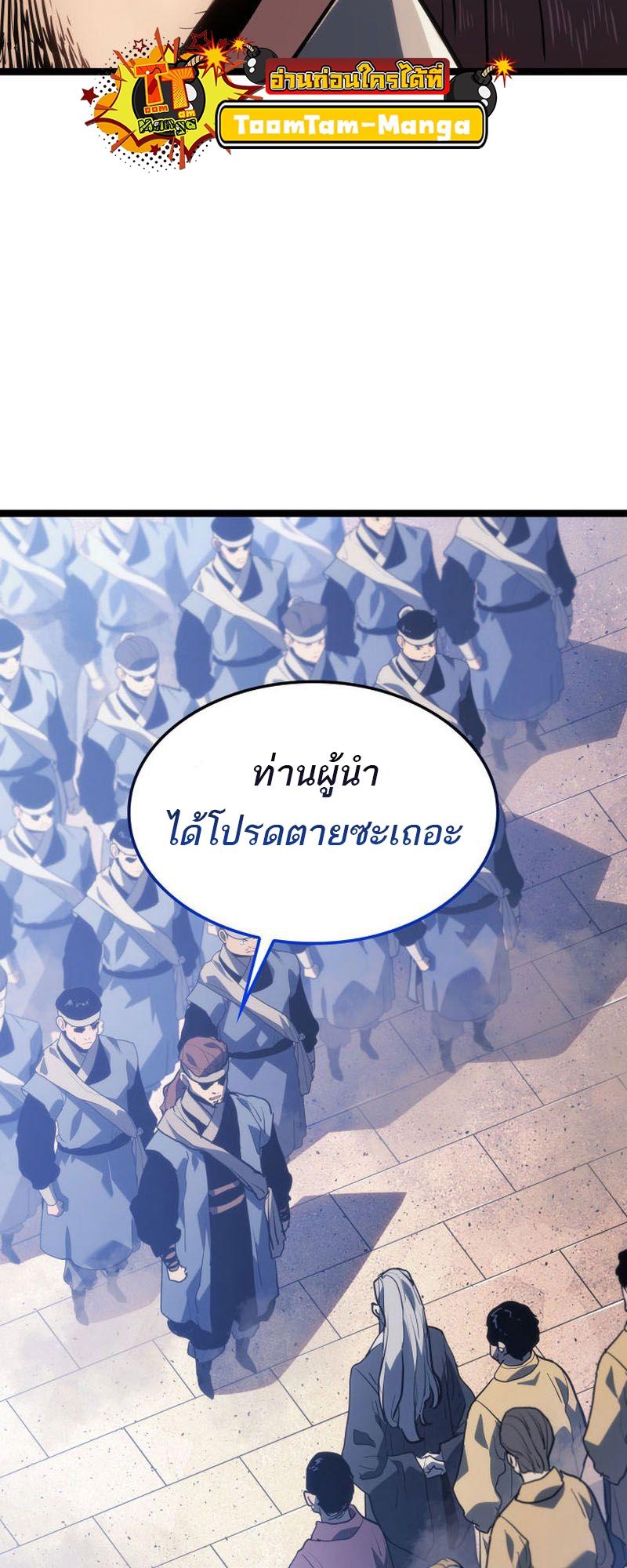 Reaper of the Drifting Moon ตอนที่ 73 58