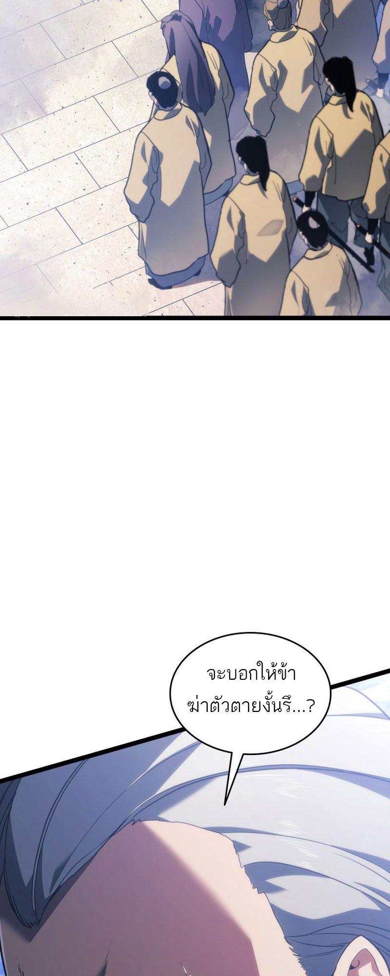 Reaper of the Drifting Moon ตอนที่ 73 59