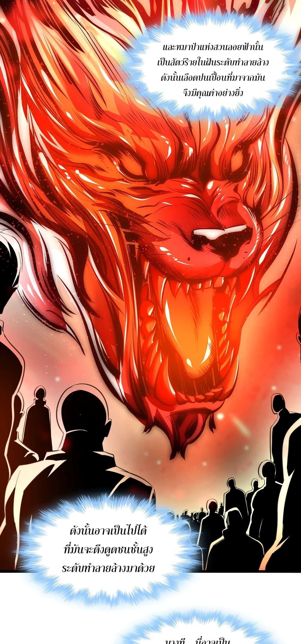 I’m Really Not the Demon God’s Lackey ตอนที่ 93 5
