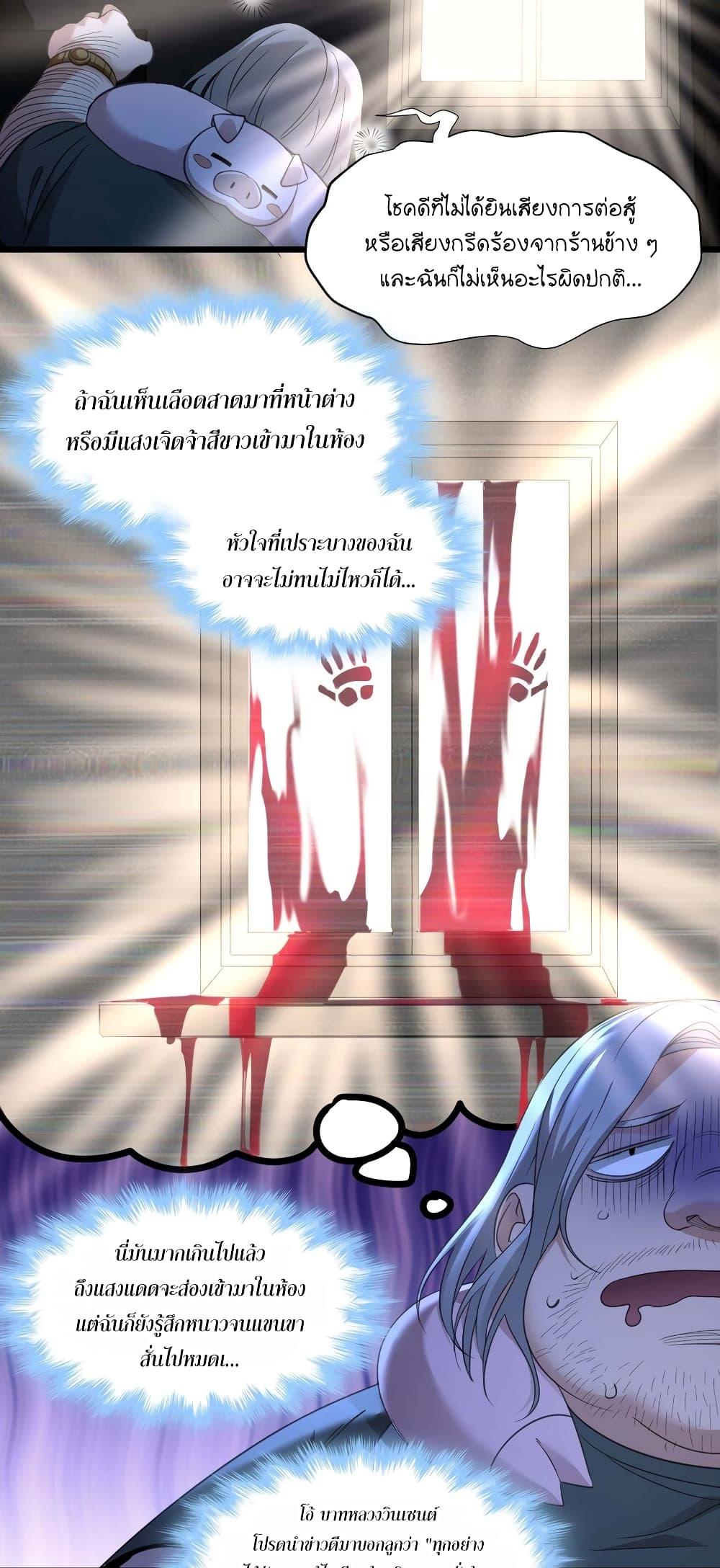 I’m Really Not the Demon God’s Lackey ตอนที่ 96 5