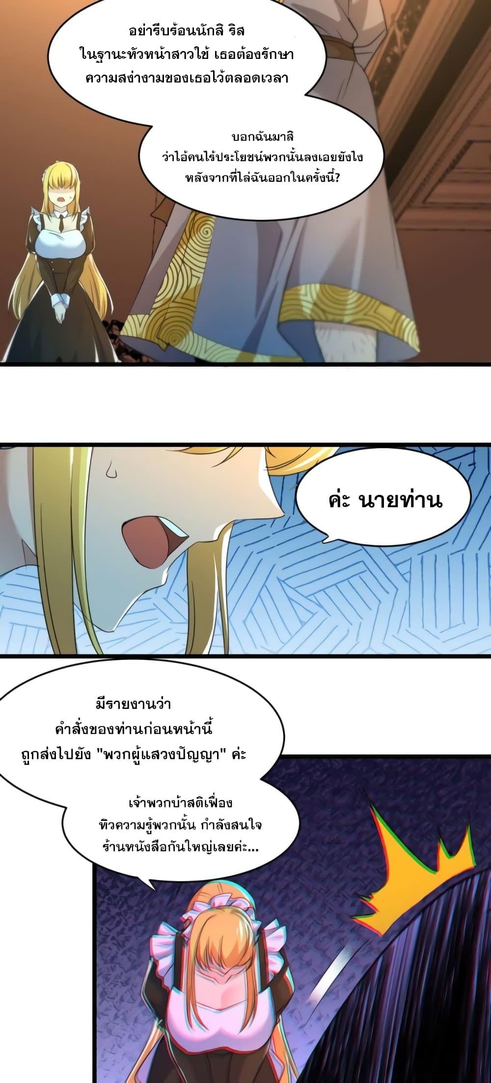 I’m Really Not the Demon God’s Lackey ตอนที่ 94 5