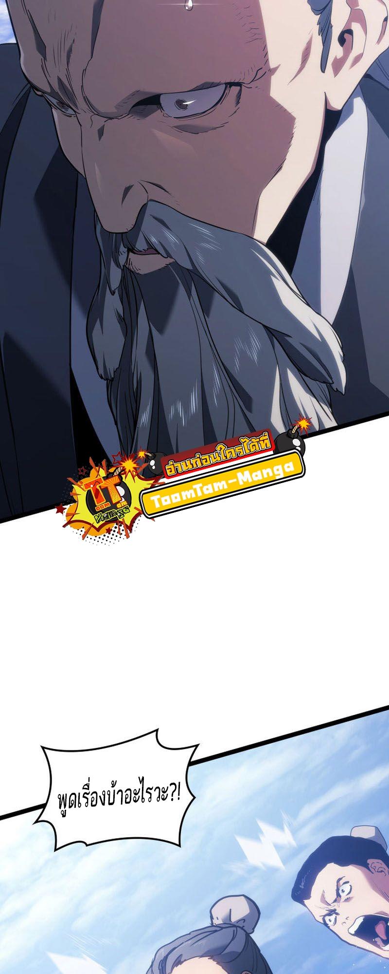 Reaper of the Drifting Moon ตอนที่ 73 60