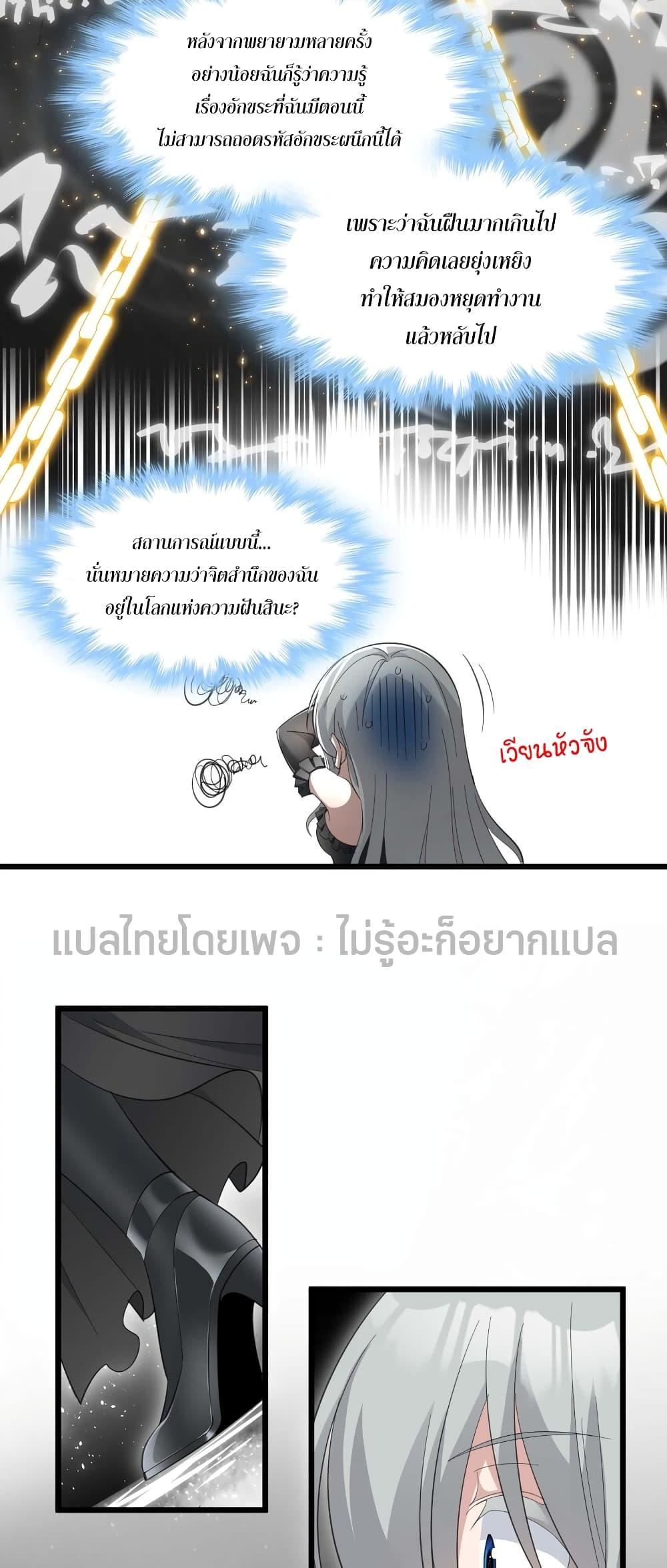 I’m Really Not the Demon God’s Lackey ตอนที่ 95 6