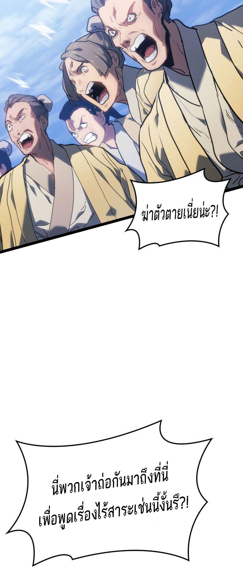 Reaper of the Drifting Moon ตอนที่ 73 61