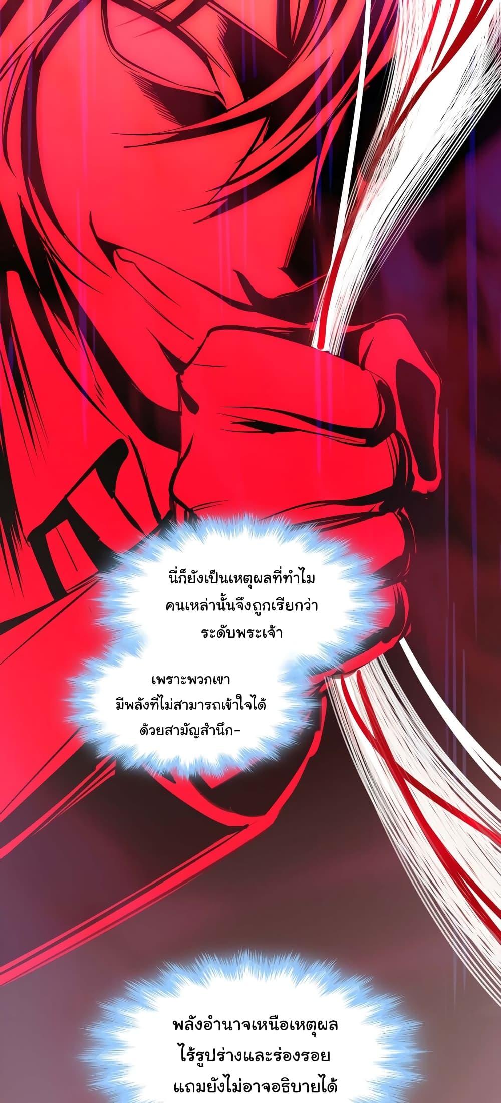 I’m Really Not the Demon God’s Lackey ตอนที่ 98 6