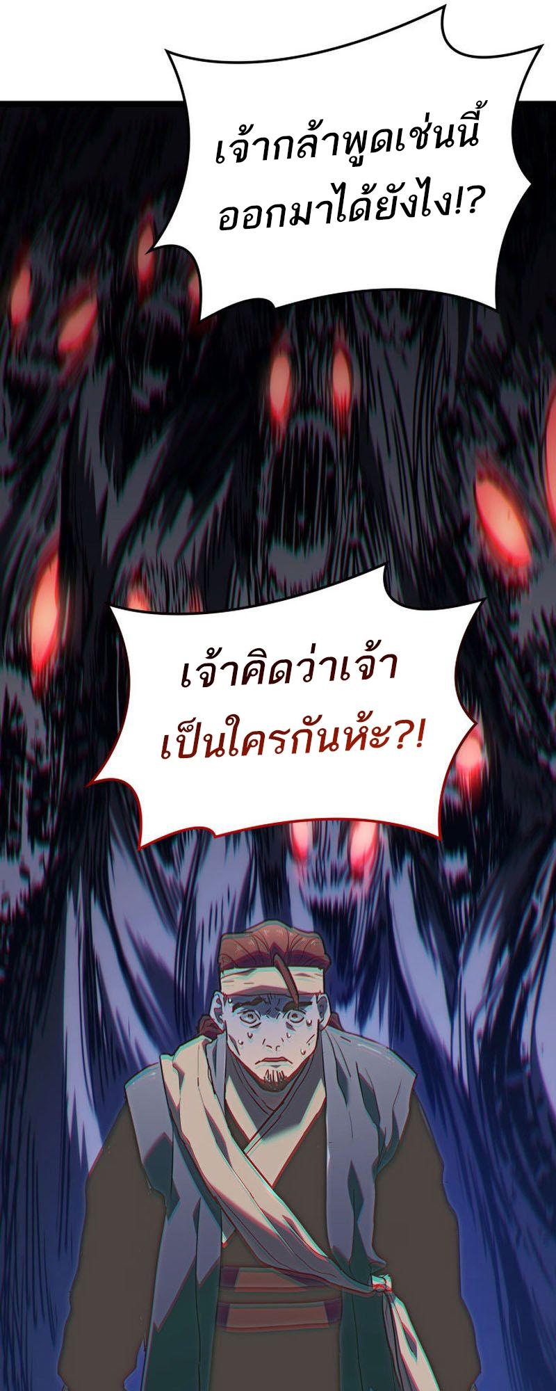 Reaper of the Drifting Moon ตอนที่ 73 62