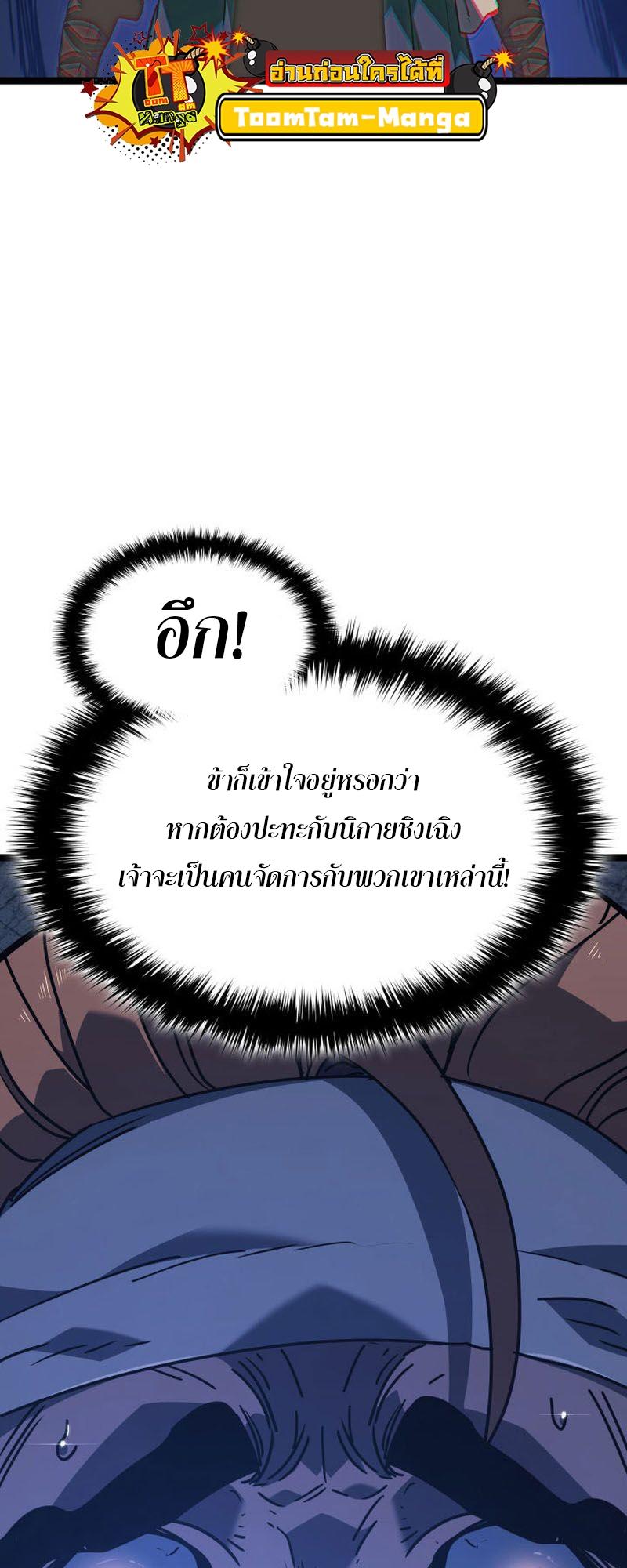 Reaper of the Drifting Moon ตอนที่ 73 63