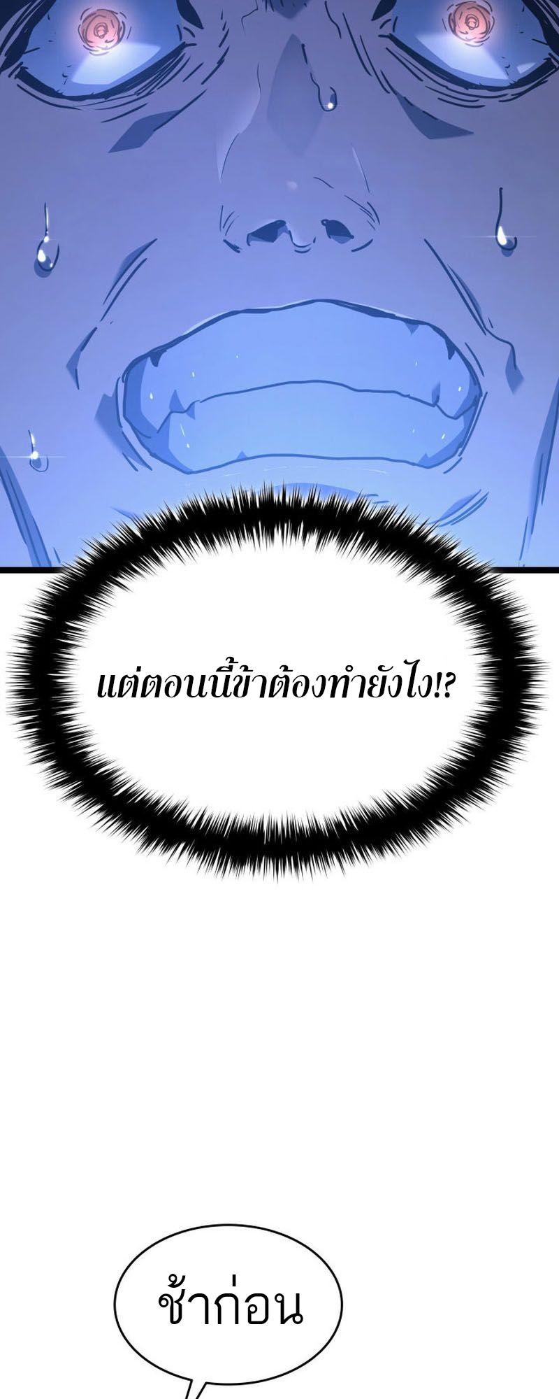 Reaper of the Drifting Moon ตอนที่ 73 64