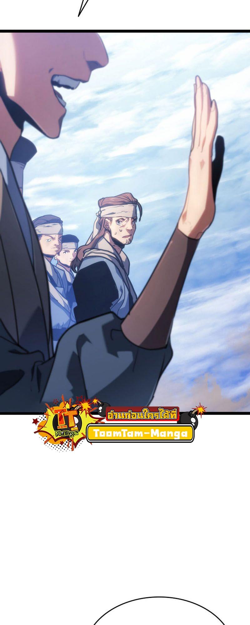 Reaper of the Drifting Moon ตอนที่ 73 65