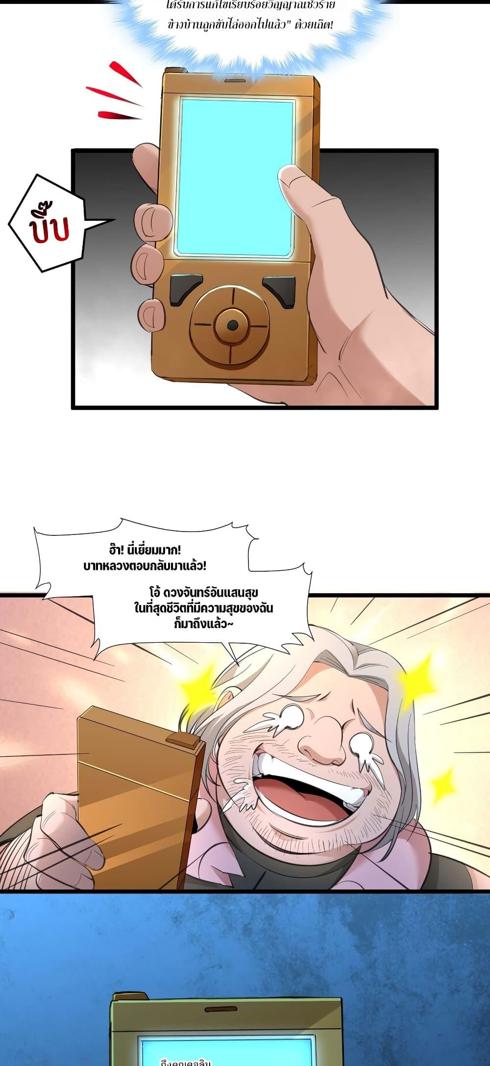 I’m Really Not the Demon God’s Lackey ตอนที่ 96 6