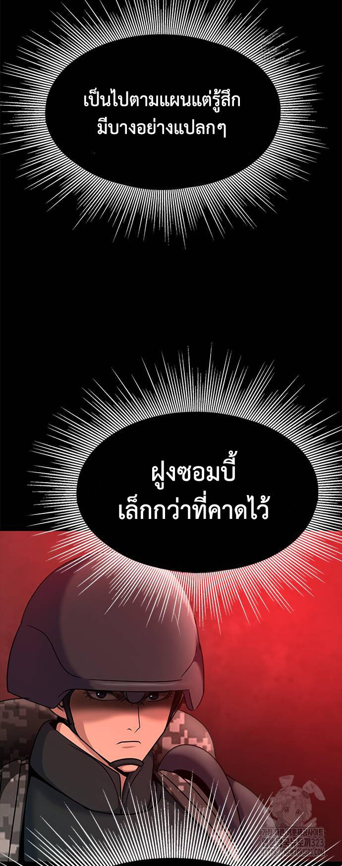 Steel-Eating Player ตอนที่ 27 66