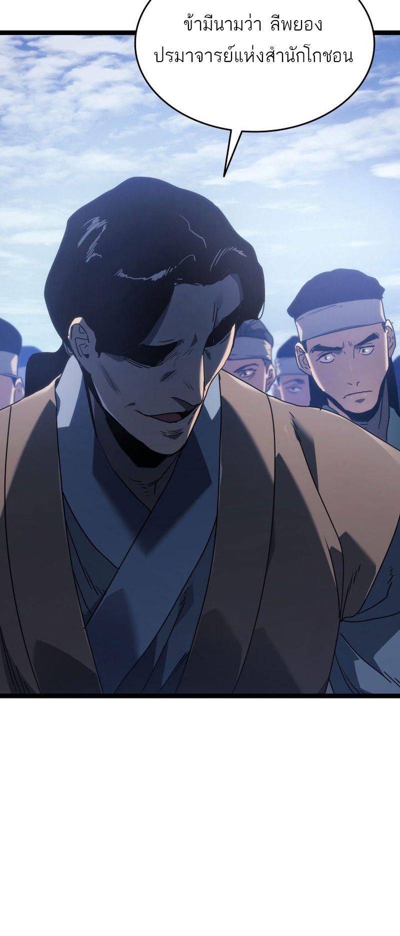 Reaper of the Drifting Moon ตอนที่ 73 66