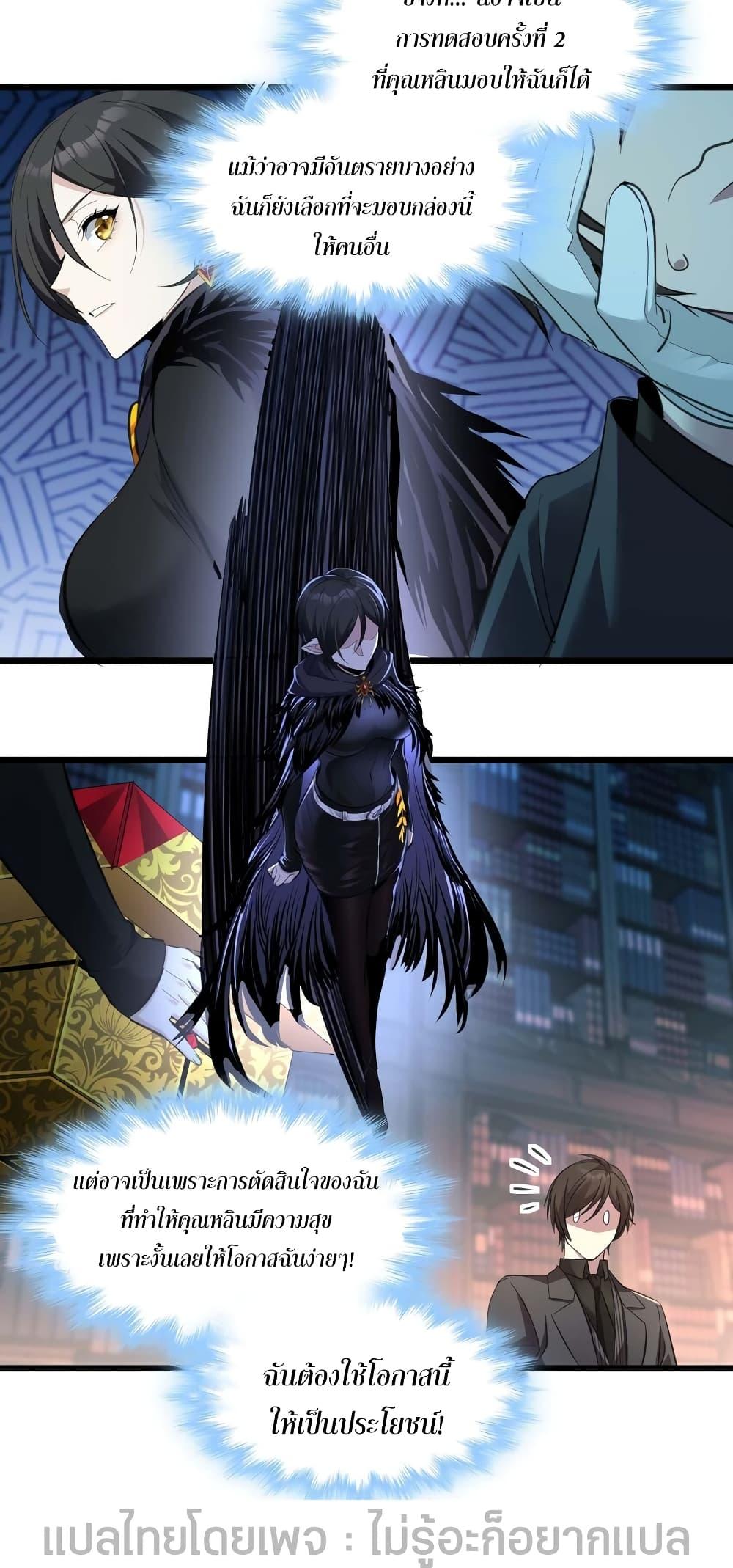I’m Really Not the Demon God’s Lackey ตอนที่ 93 6