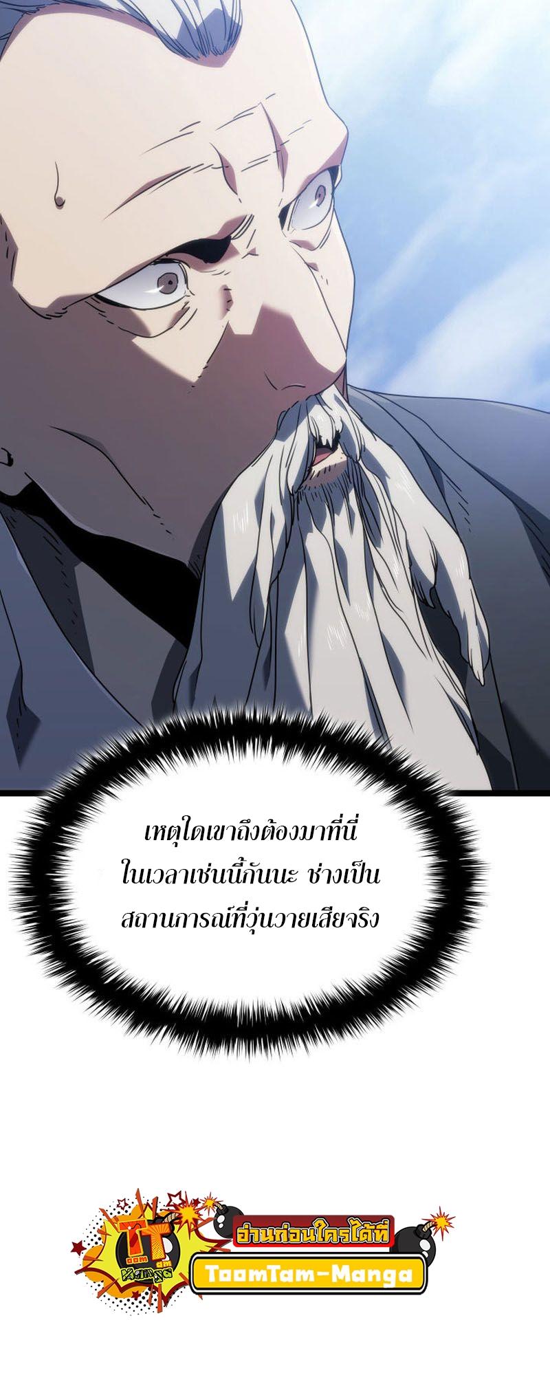 Reaper of the Drifting Moon ตอนที่ 73 69