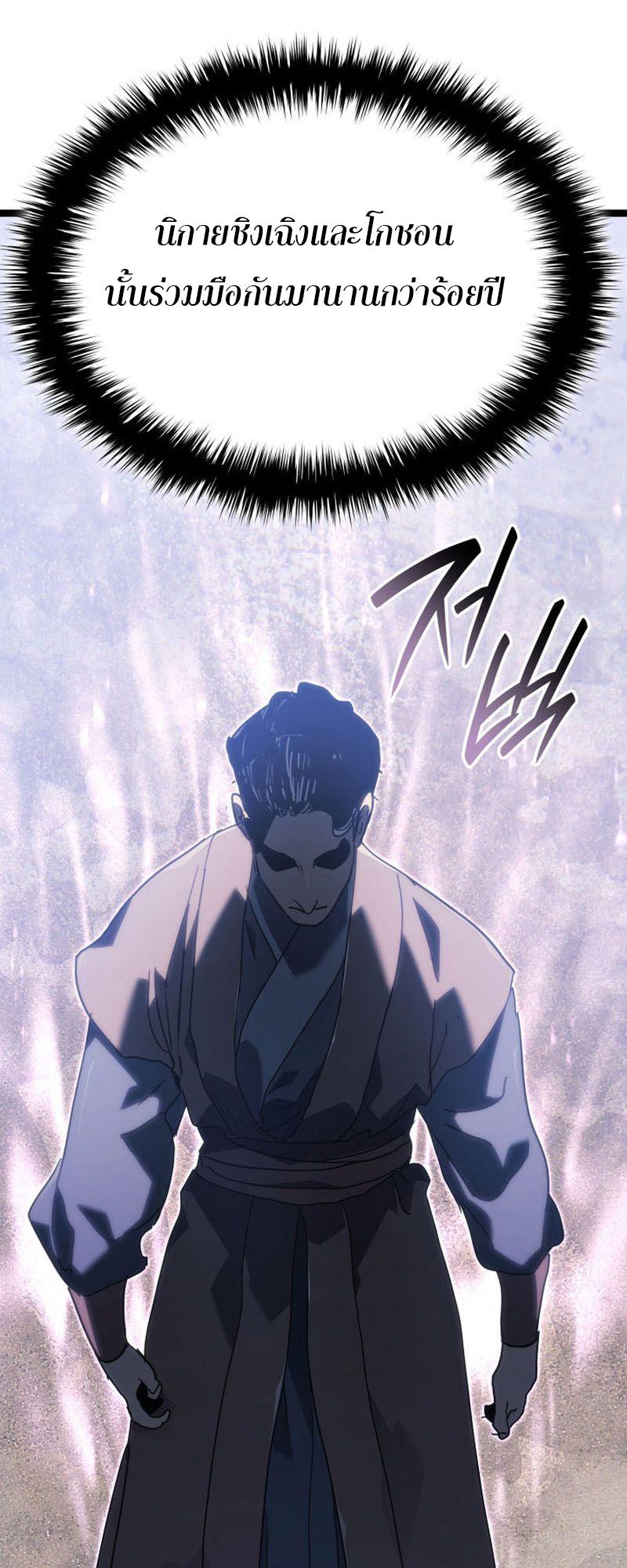 Reaper of the Drifting Moon ตอนที่ 73 70