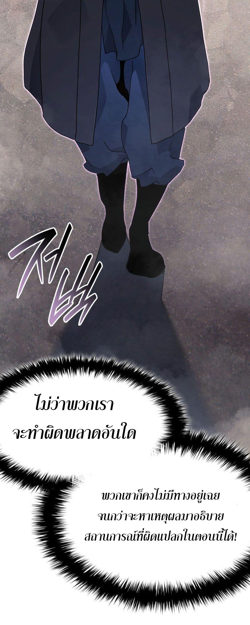 Reaper of the Drifting Moon ตอนที่ 73 71