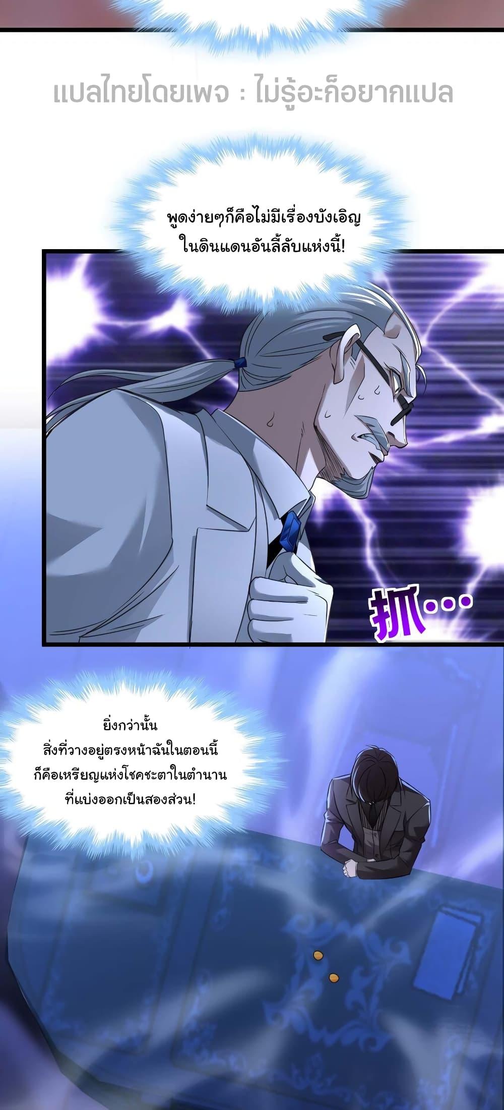 I’m Really Not the Demon God’s Lackey ตอนที่ 98 7