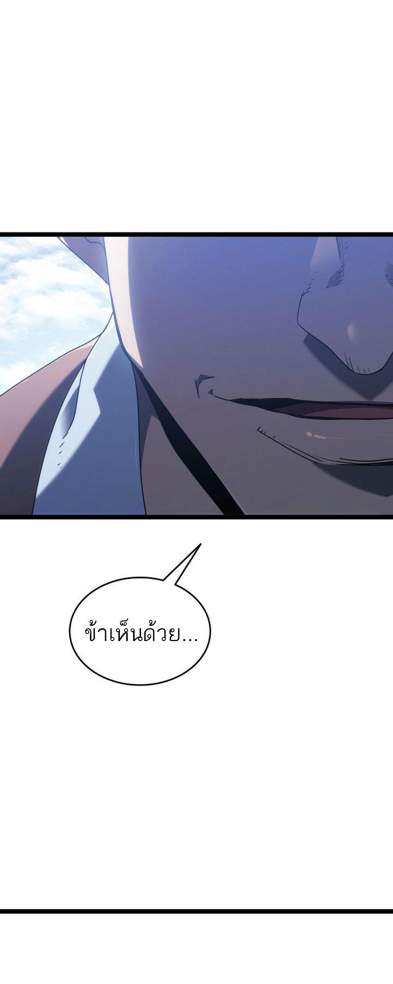 Reaper of the Drifting Moon ตอนที่ 73 72