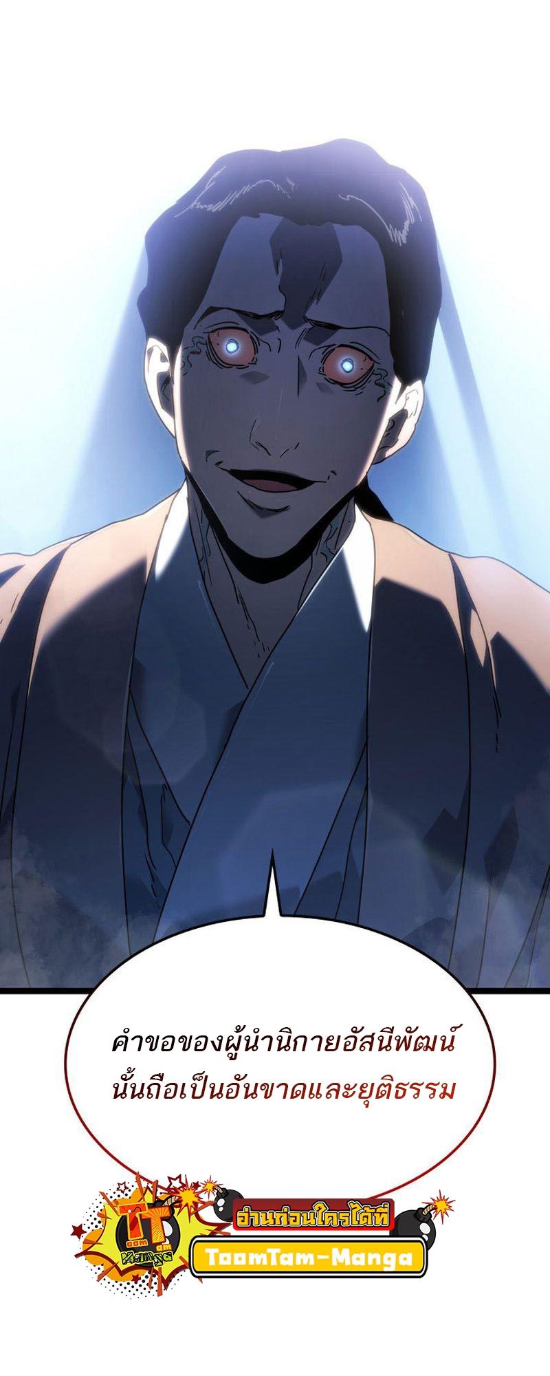 Reaper of the Drifting Moon ตอนที่ 73 73