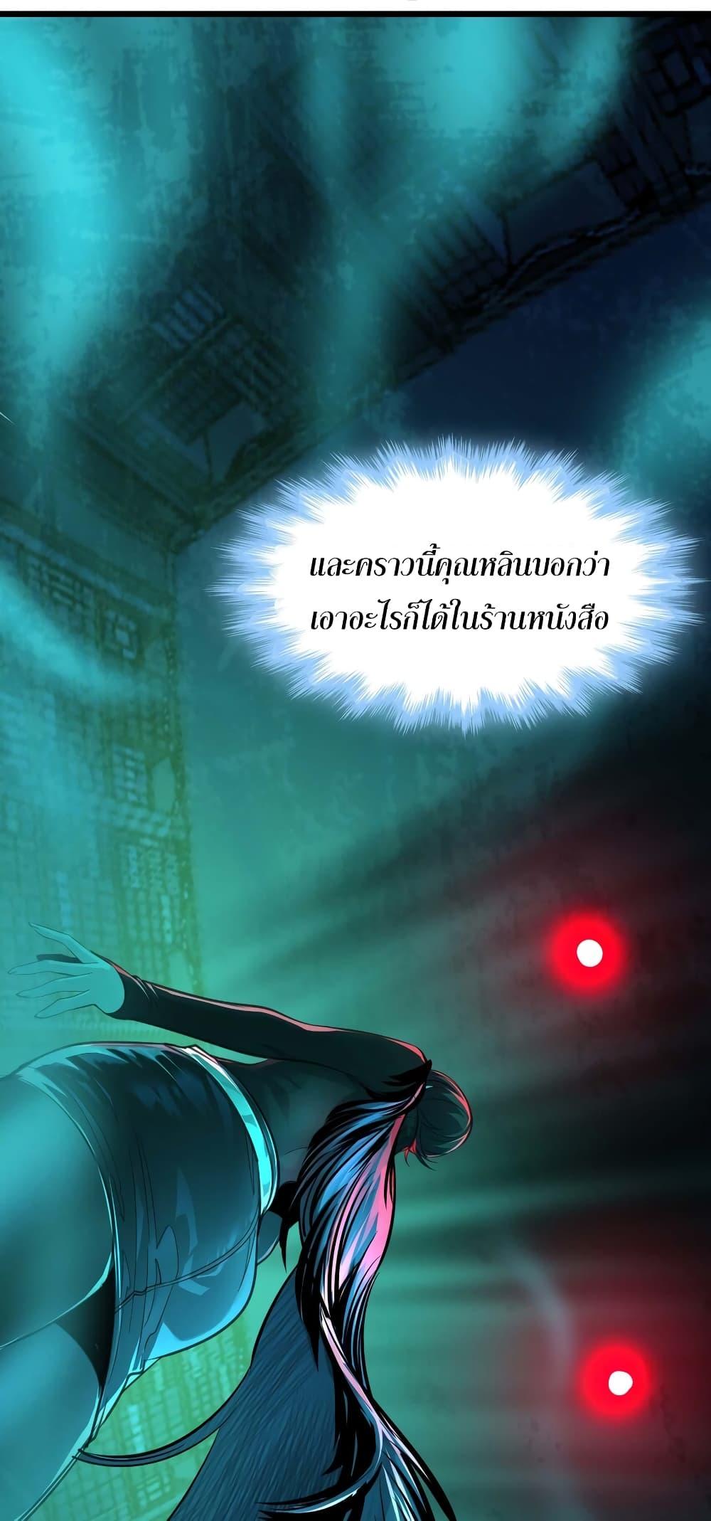 I’m Really Not the Demon God’s Lackey ตอนที่ 93 7
