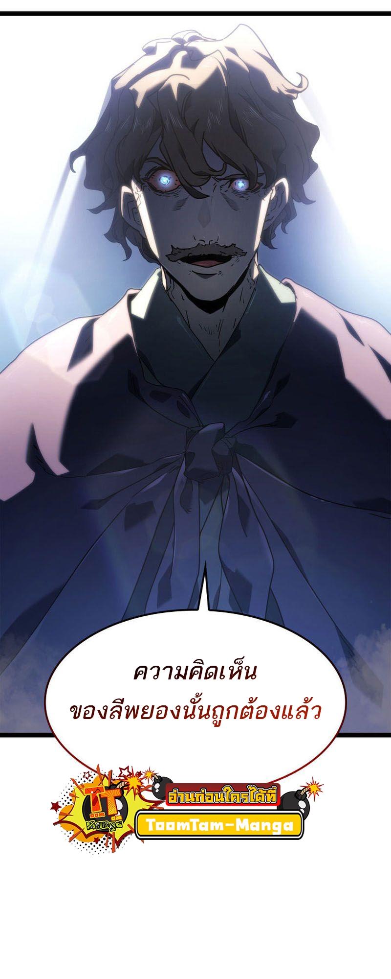 Reaper of the Drifting Moon ตอนที่ 73 79