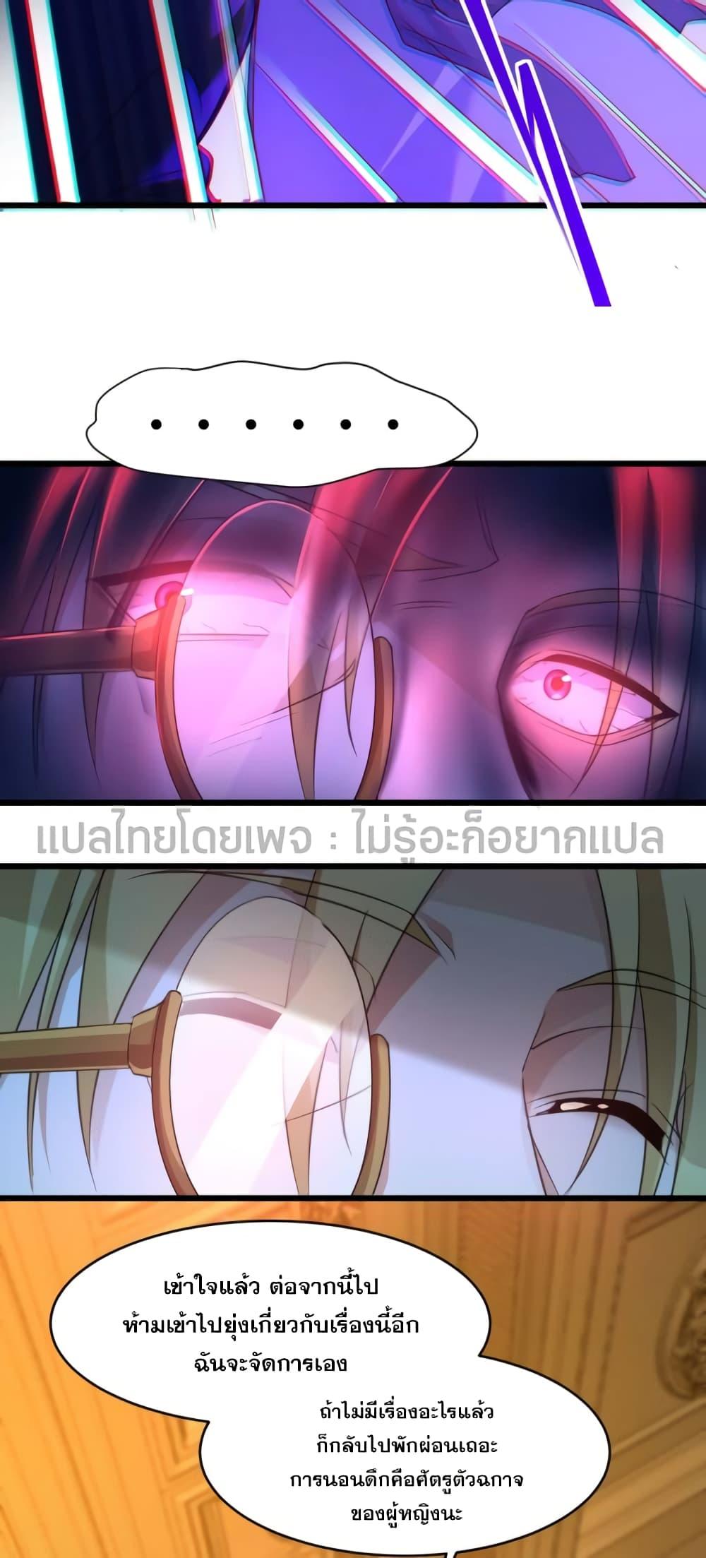 I’m Really Not the Demon God’s Lackey ตอนที่ 94 7