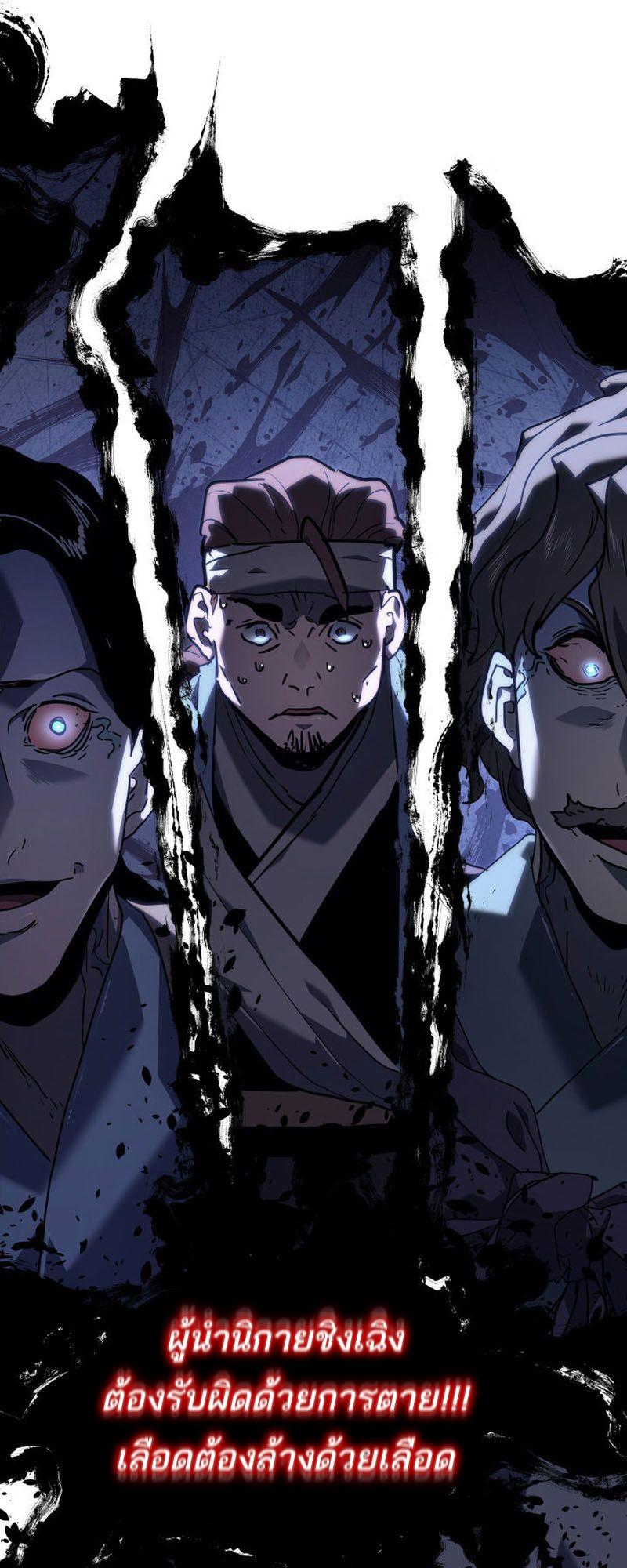 Reaper of the Drifting Moon ตอนที่ 73 81