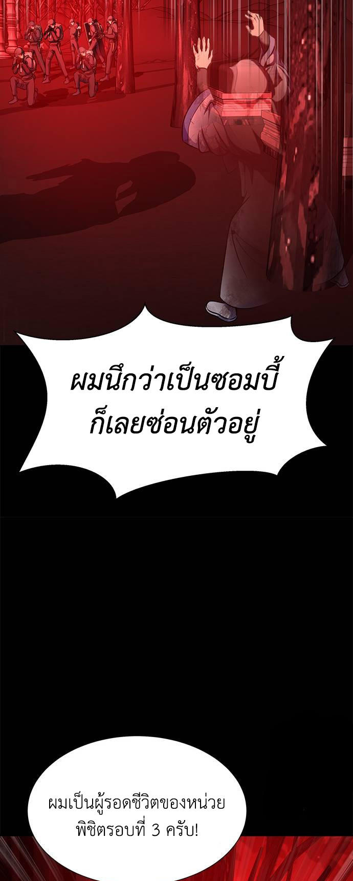Steel-Eating Player ตอนที่ 27 83