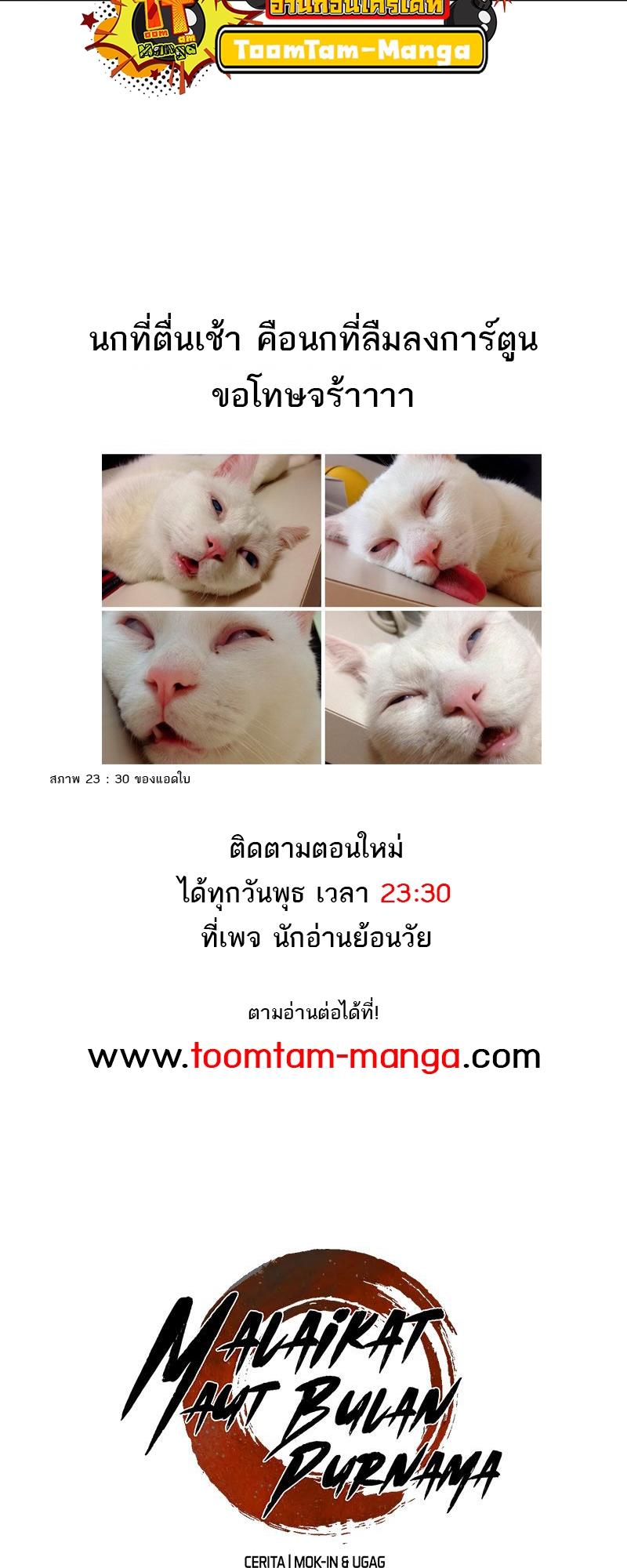 Reaper of the Drifting Moon ตอนที่ 73 83