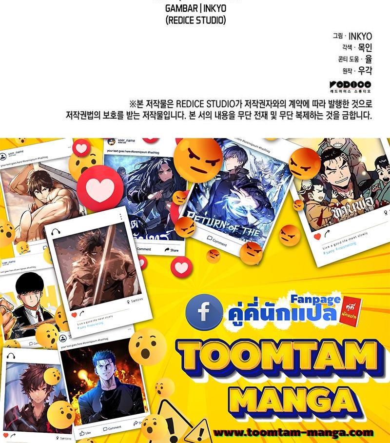 Reaper of the Drifting Moon ตอนที่ 73 84