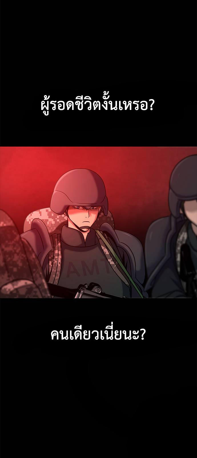 Steel-Eating Player ตอนที่ 27 85