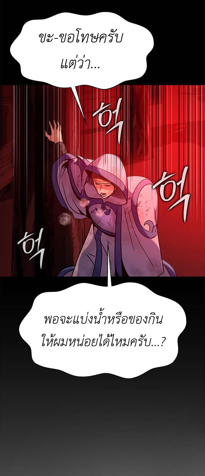 Steel-Eating Player ตอนที่ 27 86