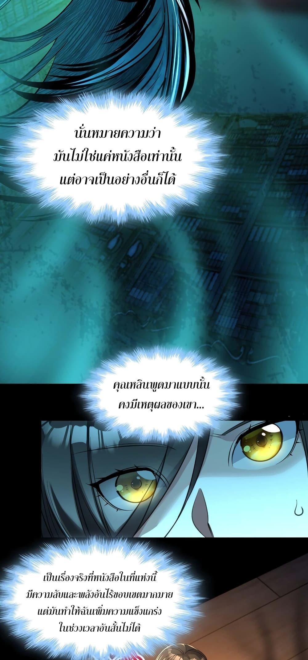 I’m Really Not the Demon God’s Lackey ตอนที่ 93 8