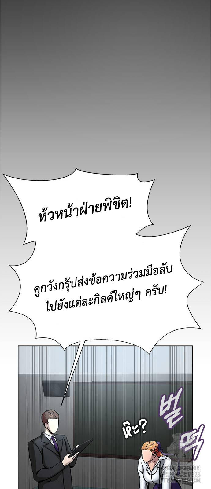 Steel-Eating Player ตอนที่ 27 87